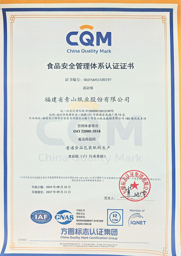 食品安全管理體系認證證書