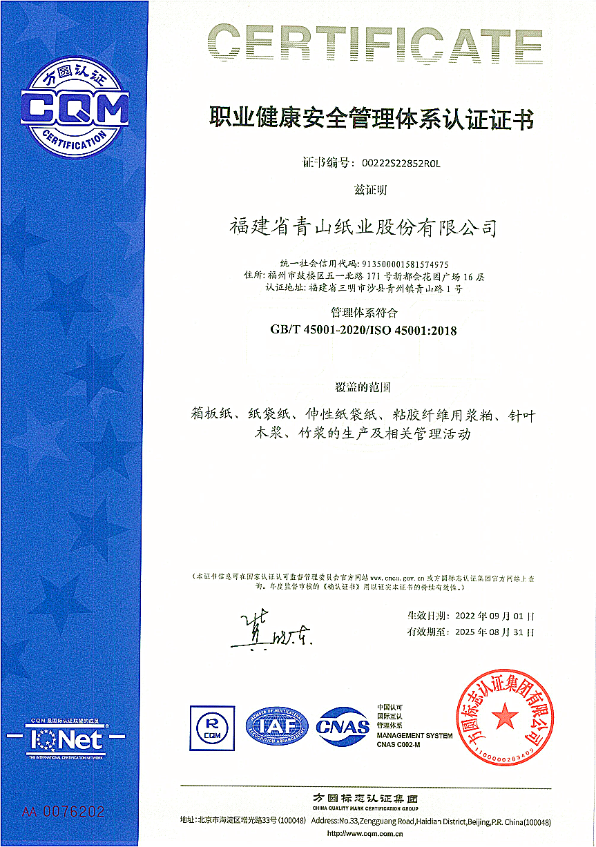 職業(yè)健康安全管理體現認證證書