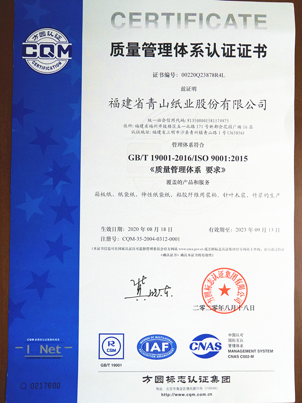 質量管理體系認證證書